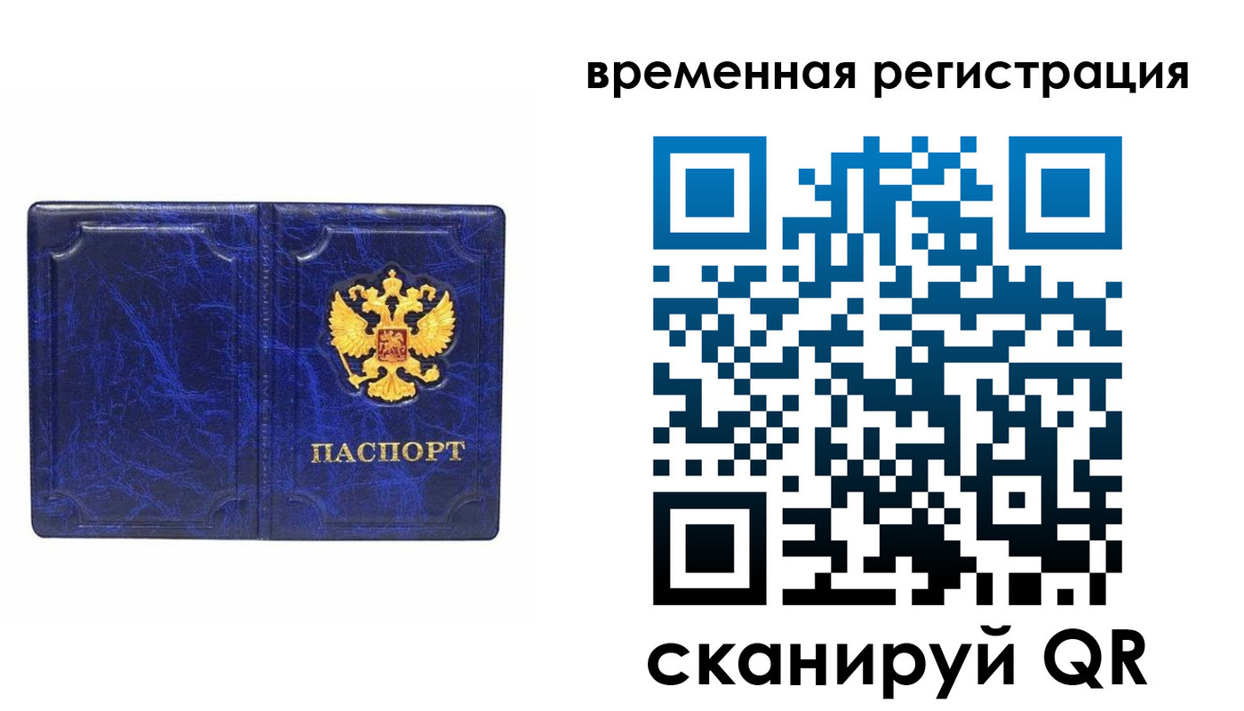 временная регистрация собственник в Бирске
