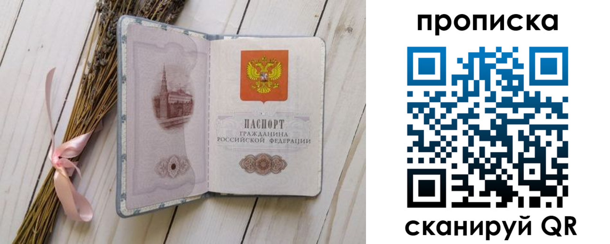 прописка для работы в Бирске